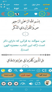 اسکرین شات 2 برنامه ترتیل قرآن ماهر المعیقلی(ترجمه گویا)