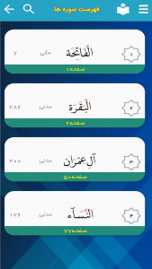 اسکرین شات 3 برنامه ‏ترتیل قرآن پرهیزگار (ترجمه گویاو مقامات)