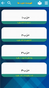 اسکرین شات 5 برنامه ‏ترتیل قرآن پرهیزگار (ترجمه گویاو مقامات)