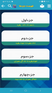 اسکرین شات 5 برنامه ترتیل قرآن پرهیزگار(مقام شناسی)