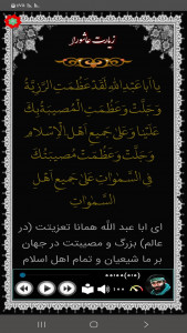 اسکرین شات 3 برنامه زیارت عاشورا (میرداماد)