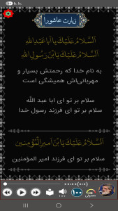 اسکرین شات 3 برنامه زیارت عاشورا (سماواتی)