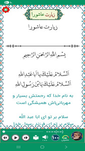 اسکرین شات 2 برنامه زیارت عاشورا (سماواتی)