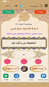 اسکرین شات 1 برنامه زیارت عاشورا (سماواتی)