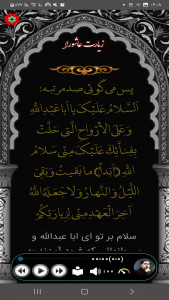 اسکرین شات 3 برنامه زیارت عاشورا (علی فانی)