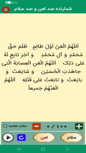 اسکرین شات 4 برنامه ‏‏زیارت عاشورا (علی فانی)