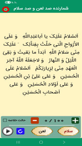 اسکرین شات 5 برنامه ‏‏زیارت عاشورا (علی فانی)