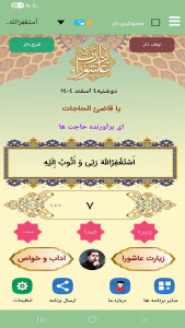 اسکرین شات 1 برنامه ‏‏زیارت عاشورا (علی فانی)