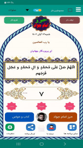 اسکرین شات 1 برنامه دعای حرز امام جواد(ع)