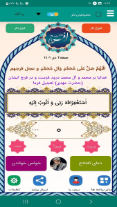اسکرین شات 1 برنامه دعای افتتاح (سماواتی)