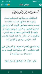 اسکرین شات 4 برنامه دعای افتتاح (سماواتی)