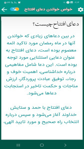 اسکرین شات 6 برنامه دعای افتتاح (سماواتی)