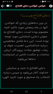 اسکرین شات 5 برنامه دعای افتتاح (سماواتی)
