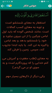 اسکرین شات 7 برنامه دعای افتتاح (سماواتی)