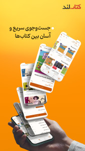 اسکرین شات 2 برنامه ‏کتاب لند