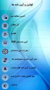 اسکرین شات 2 برنامه بازرسی و روابط کار