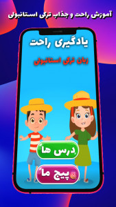 اسکرین شات 4 برنامه آموزش زبان ترکی استانبولی به کودکان با شعر و کلیپ