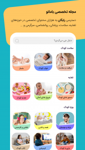 اسکرین شات 1 برنامه بامانو بارداری، مادر و کودک