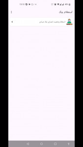 اسکرین شات 1 برنامه استعلام چک - چک صیادی