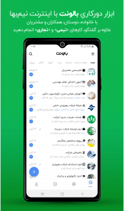 اسکرین شات 1 برنامه پیام رسان بالونت - جعبه ابزار کاری