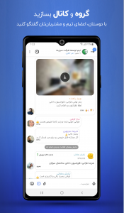 اسکرین شات 9 برنامه پیام رسان بالونت - جعبه ابزار کاری