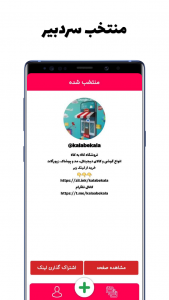 اسکرین شات 3 برنامه لینکدونی ویسگون