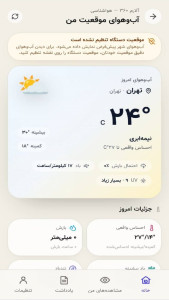 اسکرین شات 4 برنامه ‏‏‏آلارم 360