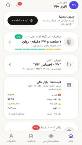 اسکرین شات 1 برنامه ‏‏‏آلارم 360