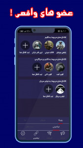 اسکرین شات 2 برنامه عضو بگیر روبیکا