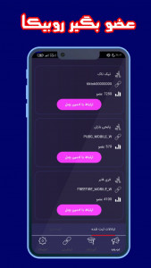 اسکرین شات 1 برنامه عضو بگیر روبیکا