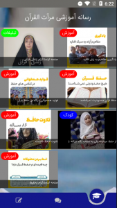 اسکرین شات 4 برنامه مرآت القرآن