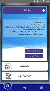 اسکرین شات 7 برنامه مرآت القرآن