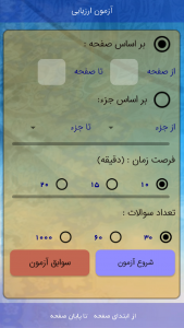 اسکرین شات 8 برنامه مرآت القرآن