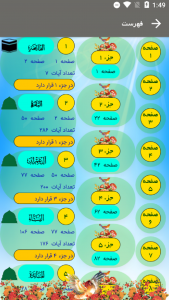 اسکرین شات 9 برنامه مرآت القرآن