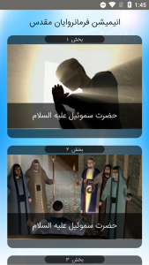 اسکرین شات 6 برنامه مرآت القرآن