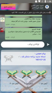 اسکرین شات 3 برنامه مرآت القرآن