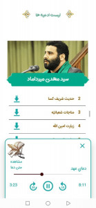 اسکرین شات 5 برنامه مفاتیح الجنان (صوتی)