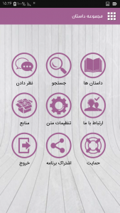 اسکرین شات 2 برنامه مجموعه داستان