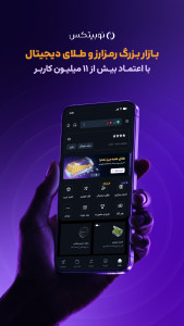 اسکرین شات 2 برنامه نوبیتکس (Nobitex)