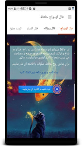 اسکرین شات 2 برنامه ‏فال ازدواج حافظ