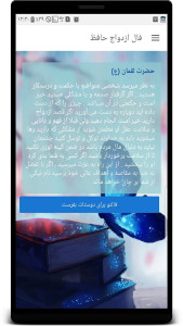 اسکرین شات 5 برنامه ‏فال ازدواج حافظ