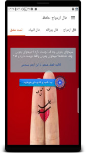 اسکرین شات 3 برنامه ‏فال ازدواج حافظ