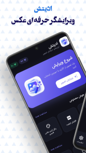 اسکرین شات 2 برنامه ویرایشگر حرفه ای عکس - ادیتش
