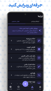 اسکرین شات 4 برنامه ویرایشگر حرفه ای عکس - ادیتش