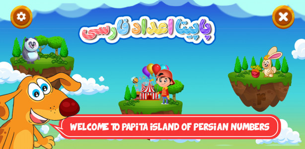 اسکرین شات 1 بازی پاپیتا جزیره اعداد