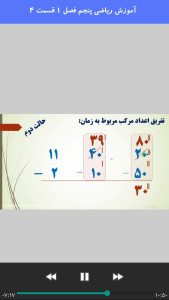 اسکرین شات 5 برنامه آموزش ریاضی کلاس چهارم تا ششم