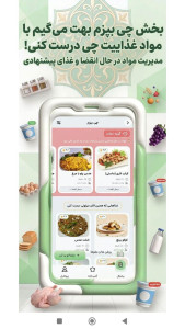 اسکرین شات 6 برنامه ‏‏‏‏یخچال
