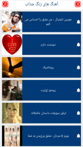 اسکرین شات 7 برنامه آهنگ زنگ جذاب