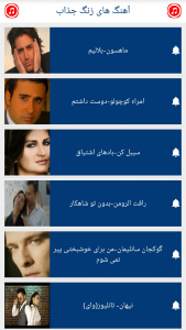 اسکرین شات 5 برنامه آهنگ زنگ جذاب
