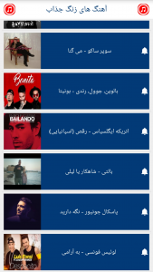 اسکرین شات 9 برنامه آهنگ زنگ جذاب